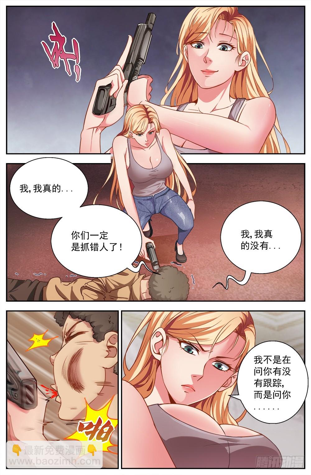 🍘我在末世有套房 第八章 灰蛊佣兵团 1 第3页