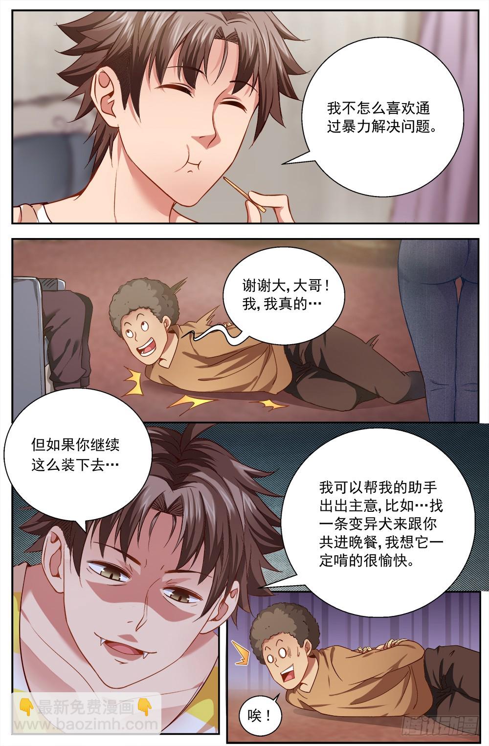 🍘我在末世有套房 第八章 灰蛊佣兵团 1 第9页