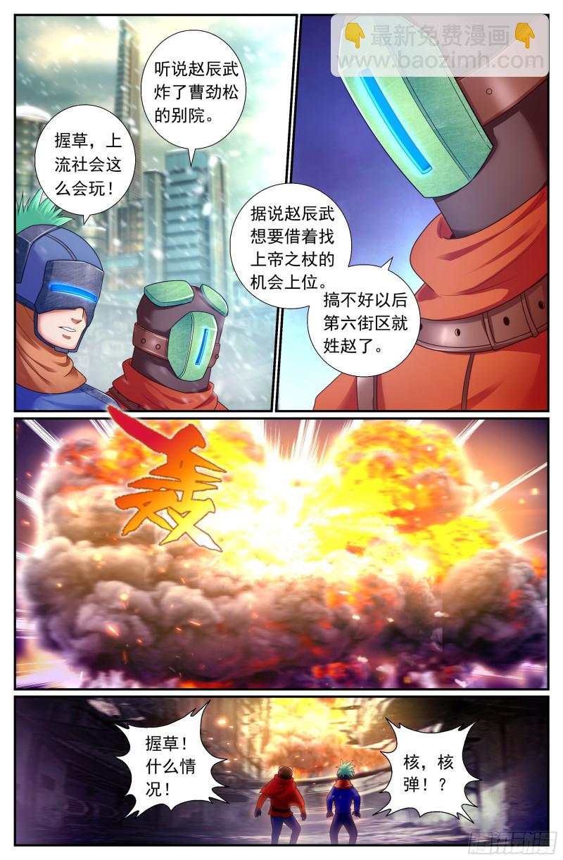 🍘我在末世有套房 181 这次换我等你 第10页
