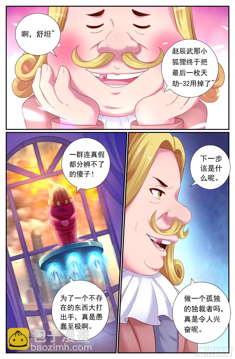 🍘我在末世有套房 181 这次换我等你 第11页