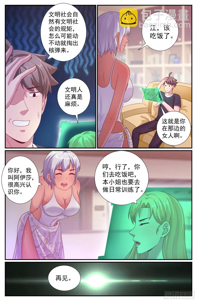 🍘我在末世有套房 200 再会王德海 第11页