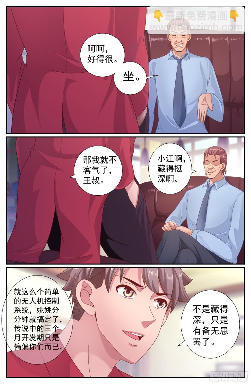 🍘我在末世有套房 200 再会王德海 第4页