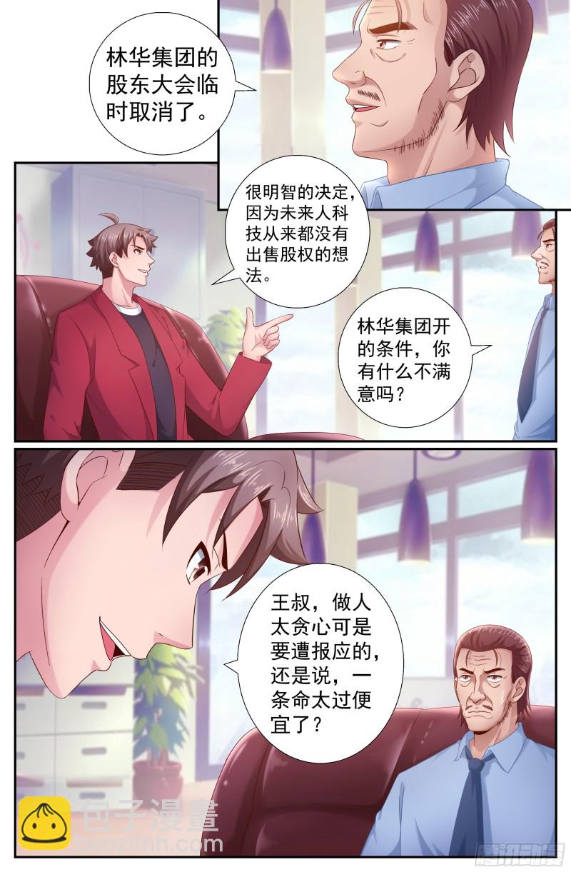 🍘我在末世有套房 200 再会王德海 第5页