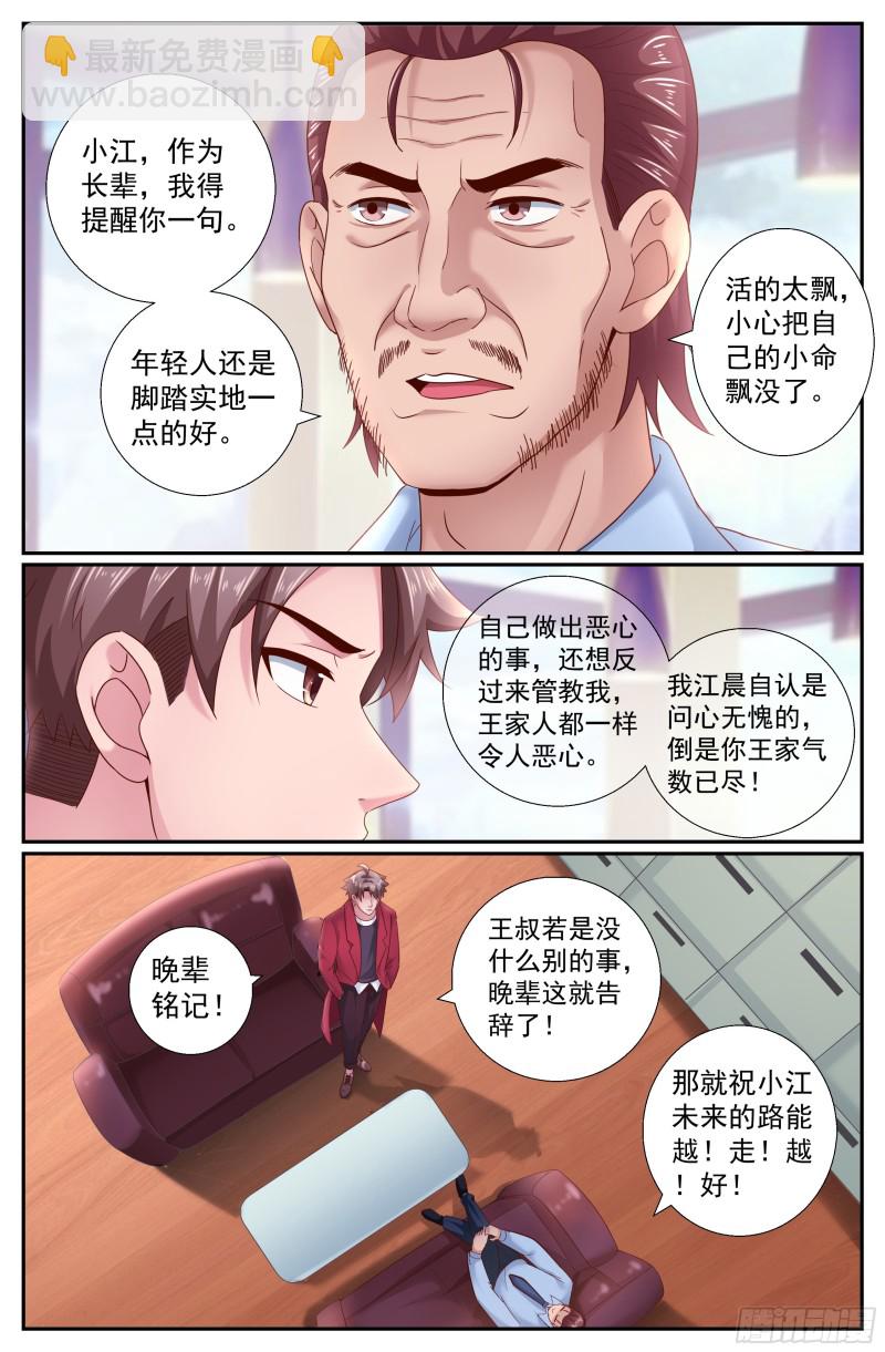 🍘我在末世有套房 200 再会王德海 第7页