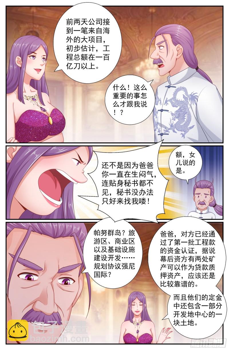 🍘我在末世有套房 200 再会王德海 第9页