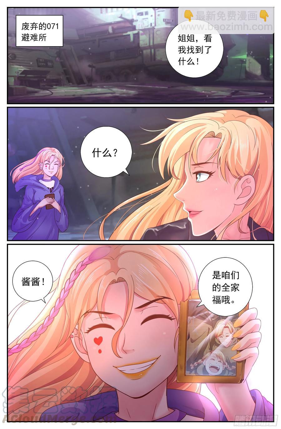 🍘我在末世有套房 183 反客为主 第13页