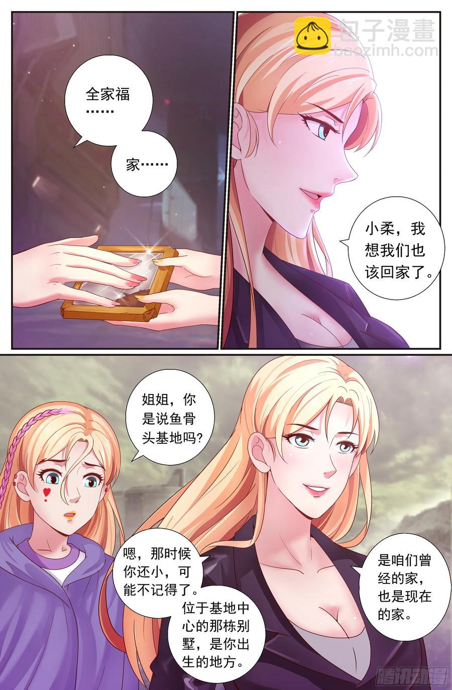 🍘我在末世有套房 183 反客为主 第14页