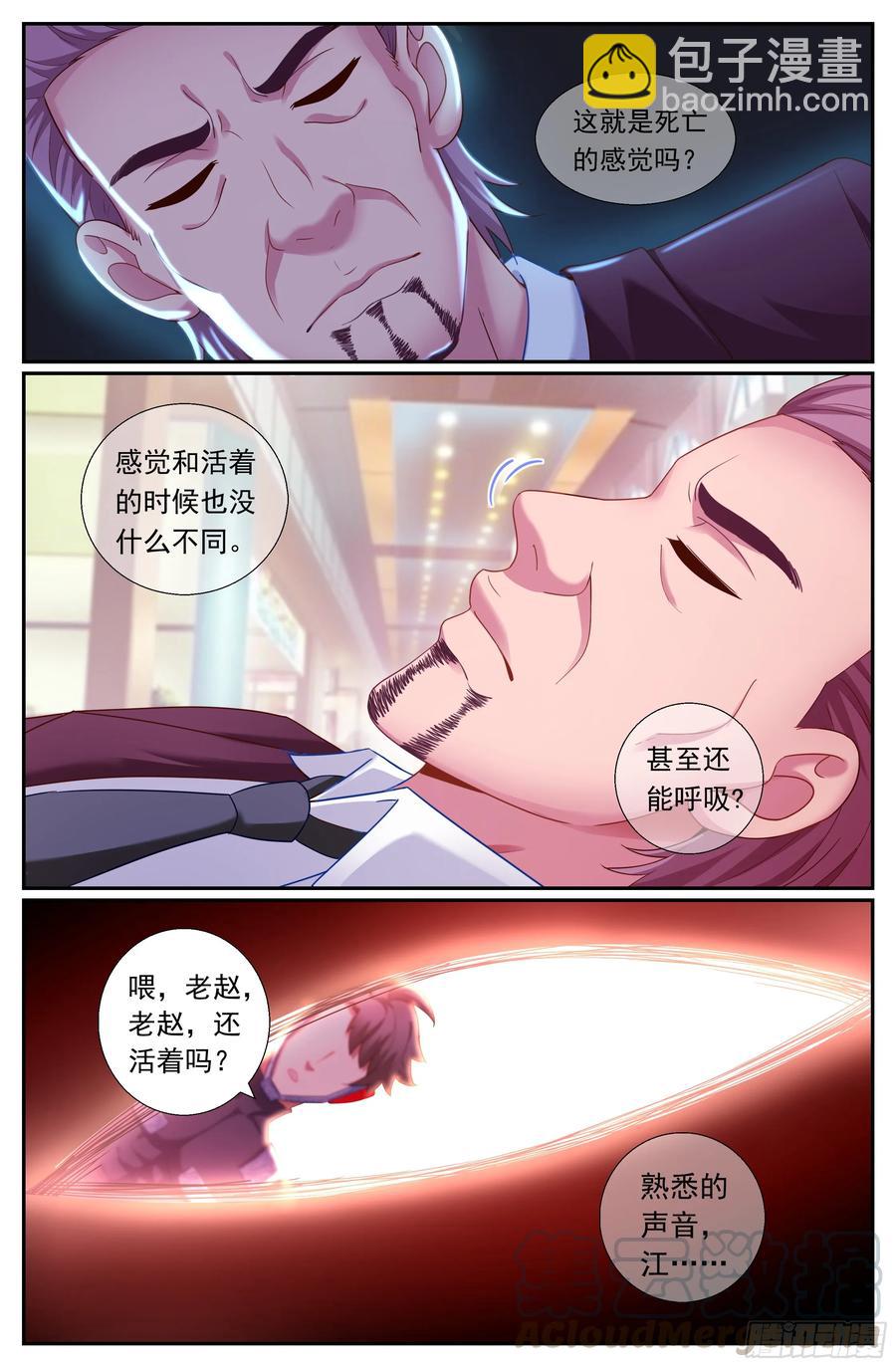 🍘我在末世有套房 183 反客为主 第3页