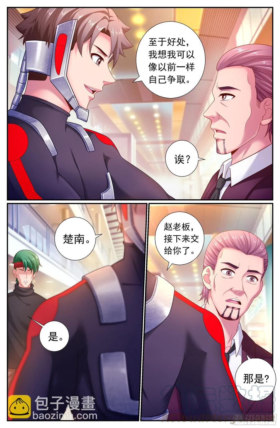 🍘我在末世有套房 183 反客为主 第5页