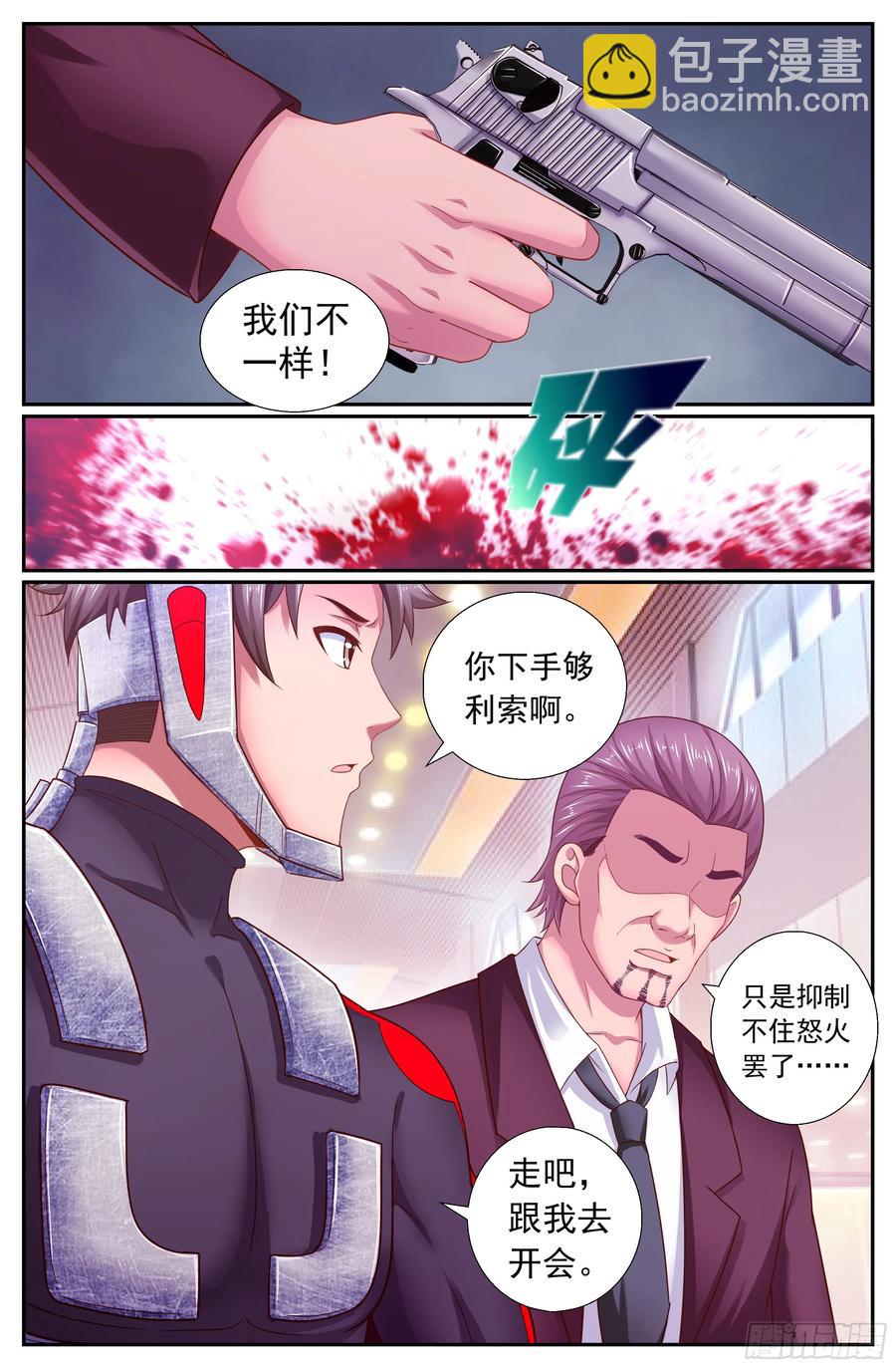 🍘我在末世有套房 183 反客为主 第8页