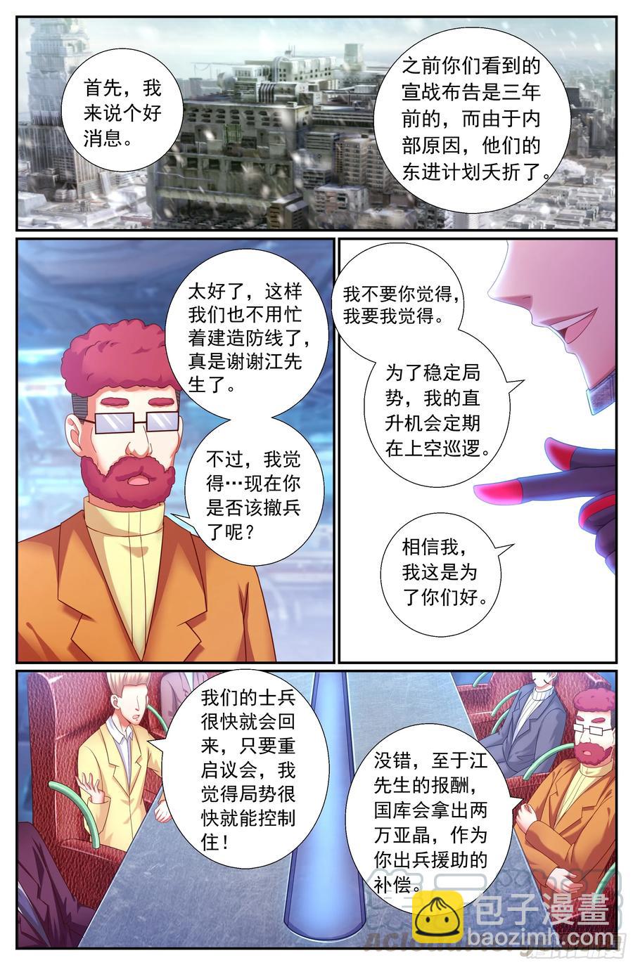 🍘我在末世有套房 183 反客为主 第9页