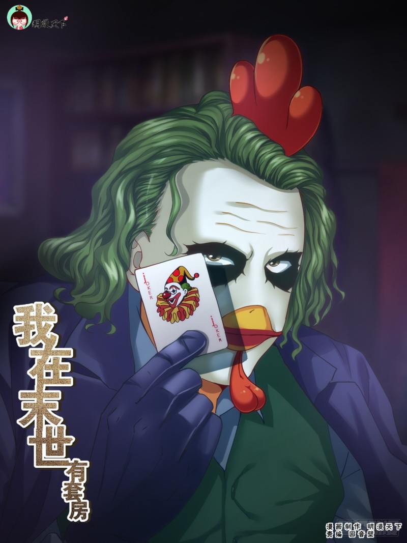 🍘我在末世有套房 202 不解之缘 第1页