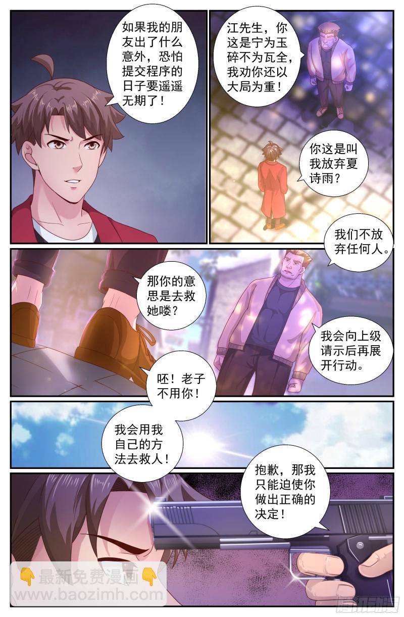 🍘我在末世有套房 202 不解之缘 第13页