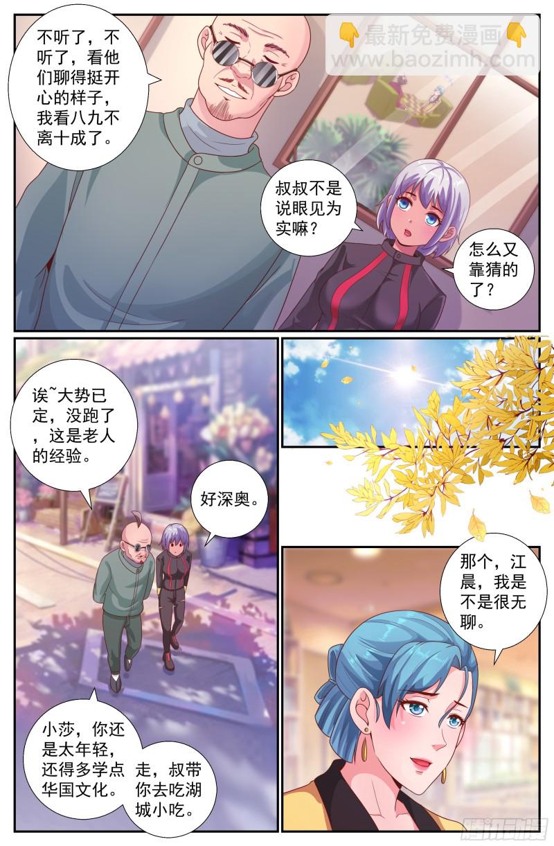 🍘我在末世有套房 202 不解之缘 第3页