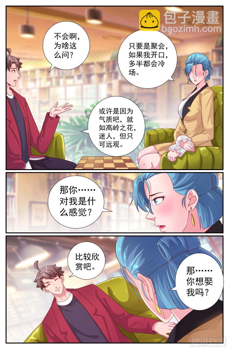 🍘我在末世有套房 202 不解之缘 第4页