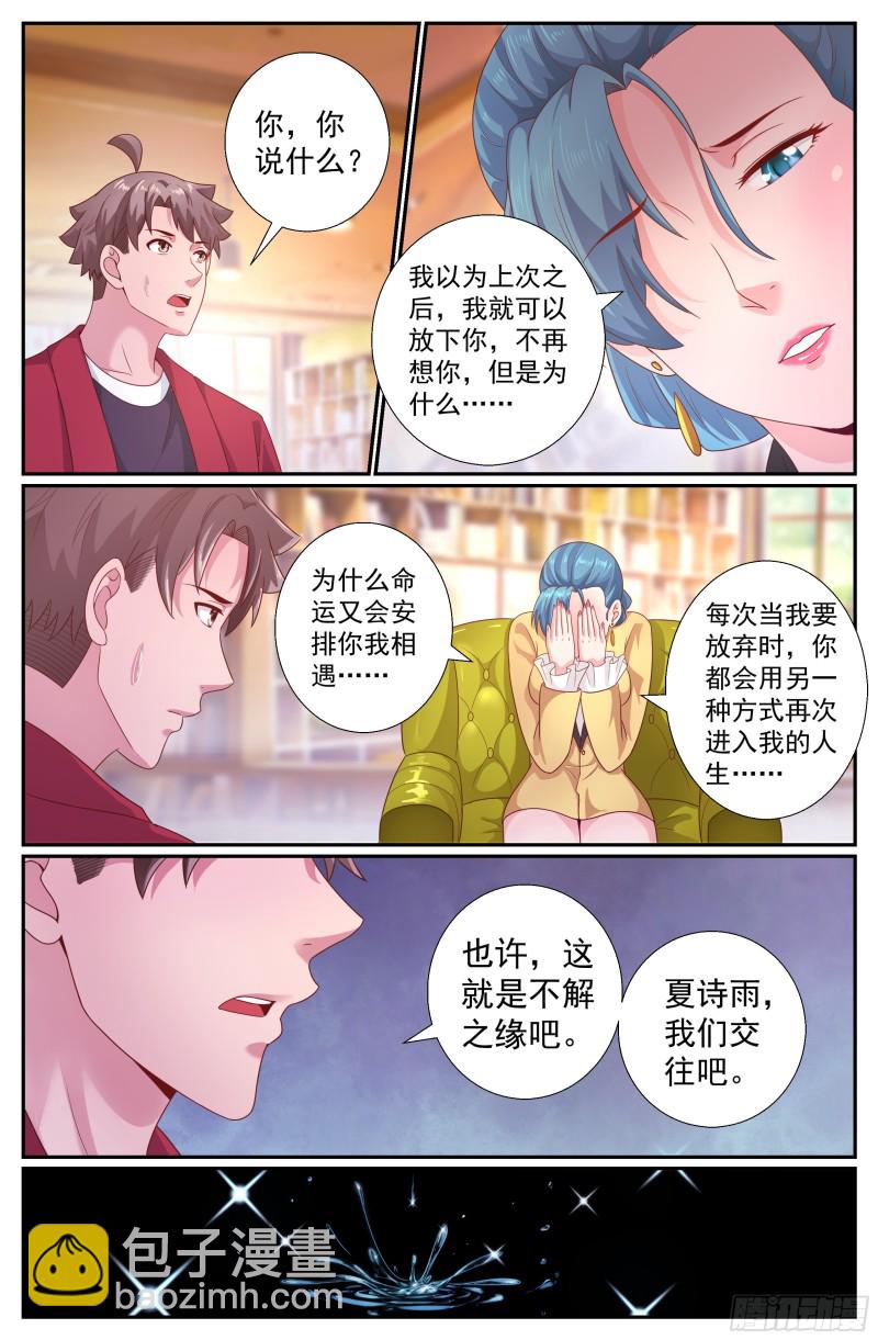 🍘我在末世有套房 202 不解之缘 第5页