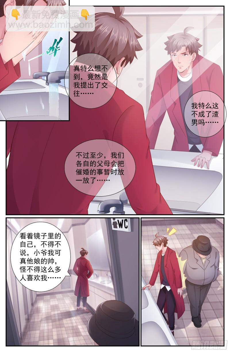 🍘我在末世有套房 202 不解之缘 第6页