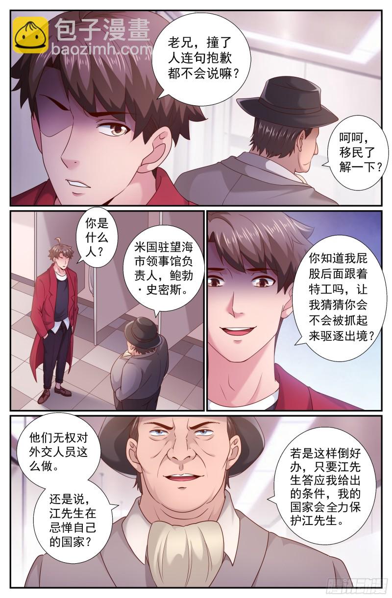 🍘我在末世有套房 202 不解之缘 第7页