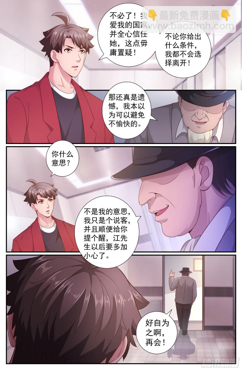 🍘我在末世有套房 202 不解之缘 第8页