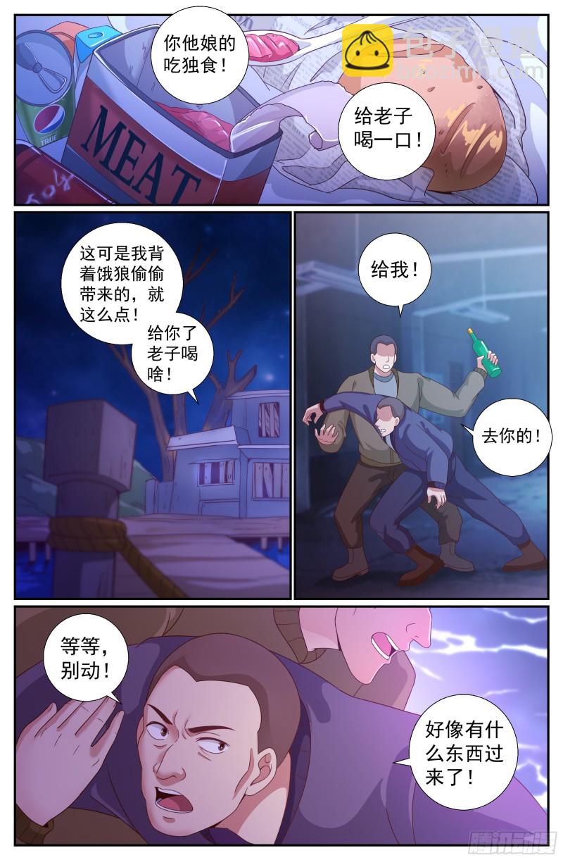 🍘我在末世有套房 204 极速救援 第11页