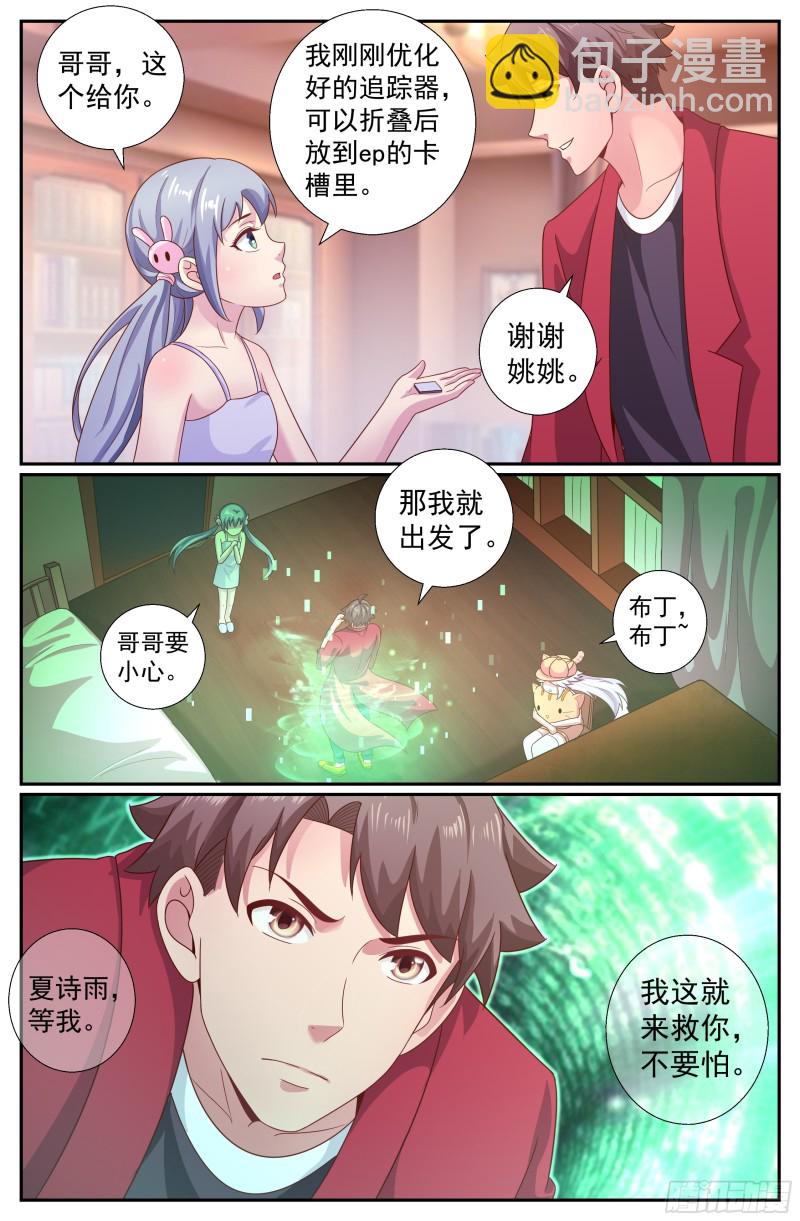 🍘我在末世有套房 204 极速救援 第4页