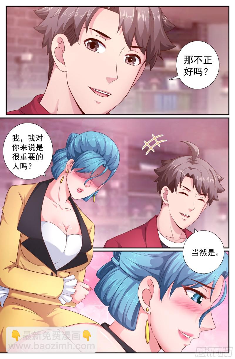 🍘我在末世有套房 187 好想成为你的女伴 第11页
