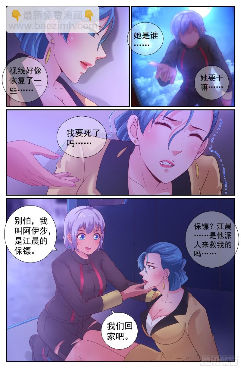 🍘我在末世有套房 206 冷血 第2页