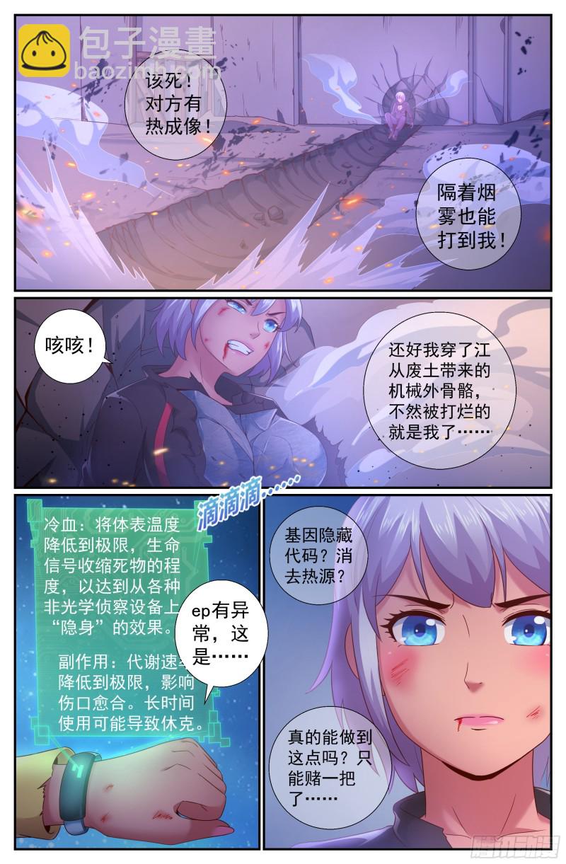 🍘我在末世有套房 206 冷血 第5页