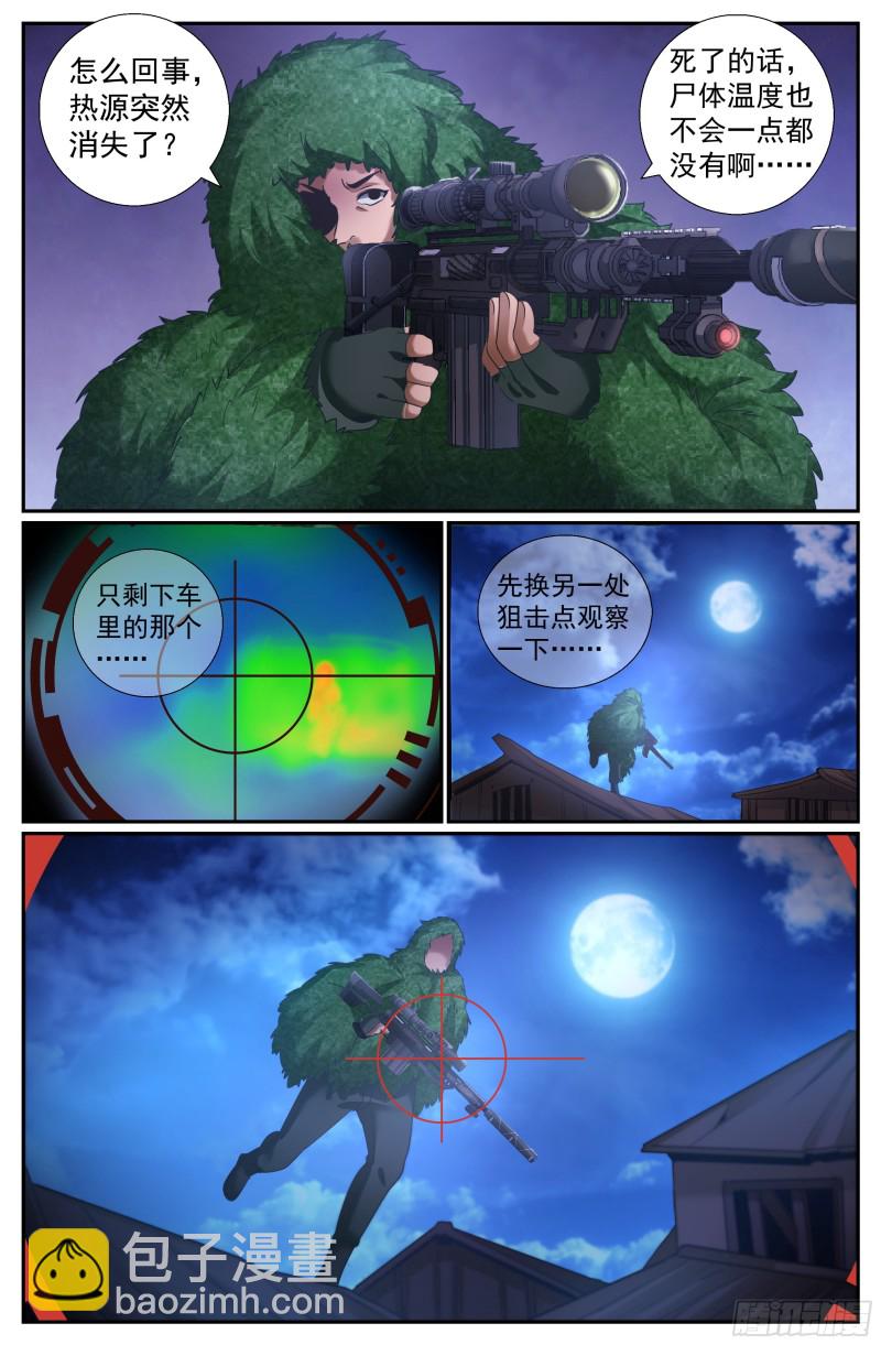 🍘我在末世有套房 206 冷血 第6页