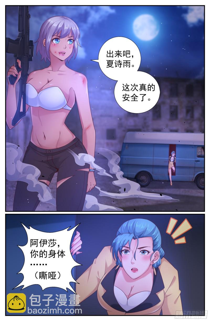 🍘我在末世有套房 206 冷血 第8页