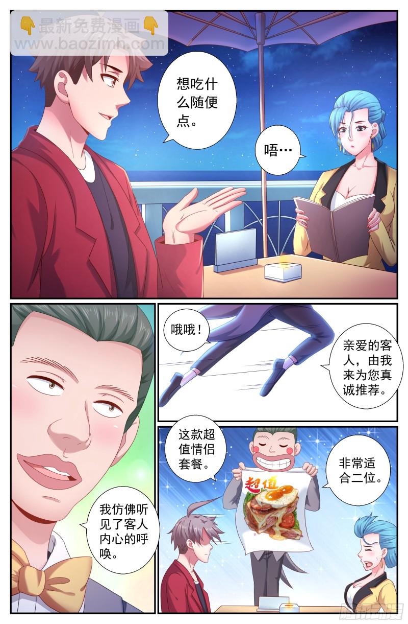 🍘我在末世有套房 189 狭路相逢 第6页