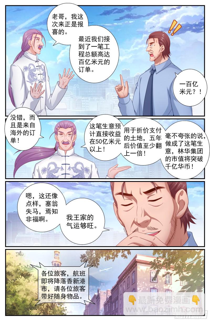 🍘我在末世有套房 208 再见望海市 第10页