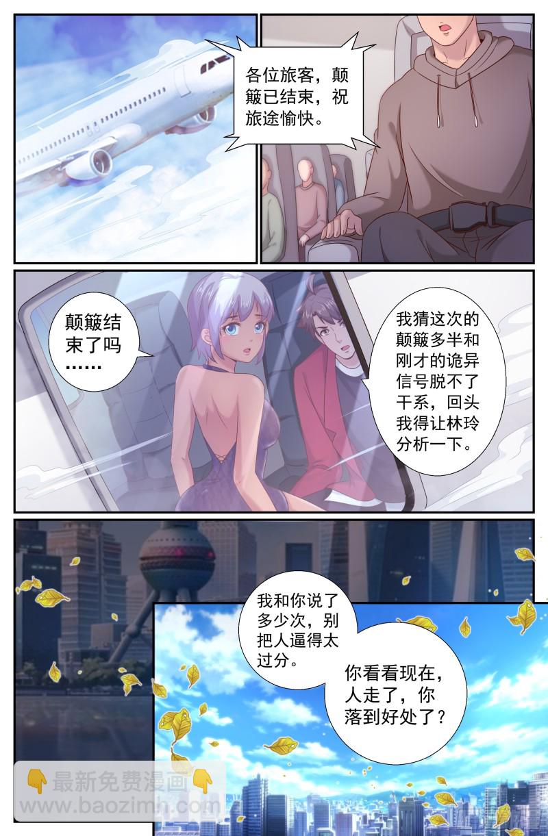 🍘我在末世有套房 208 再见望海市 第8页