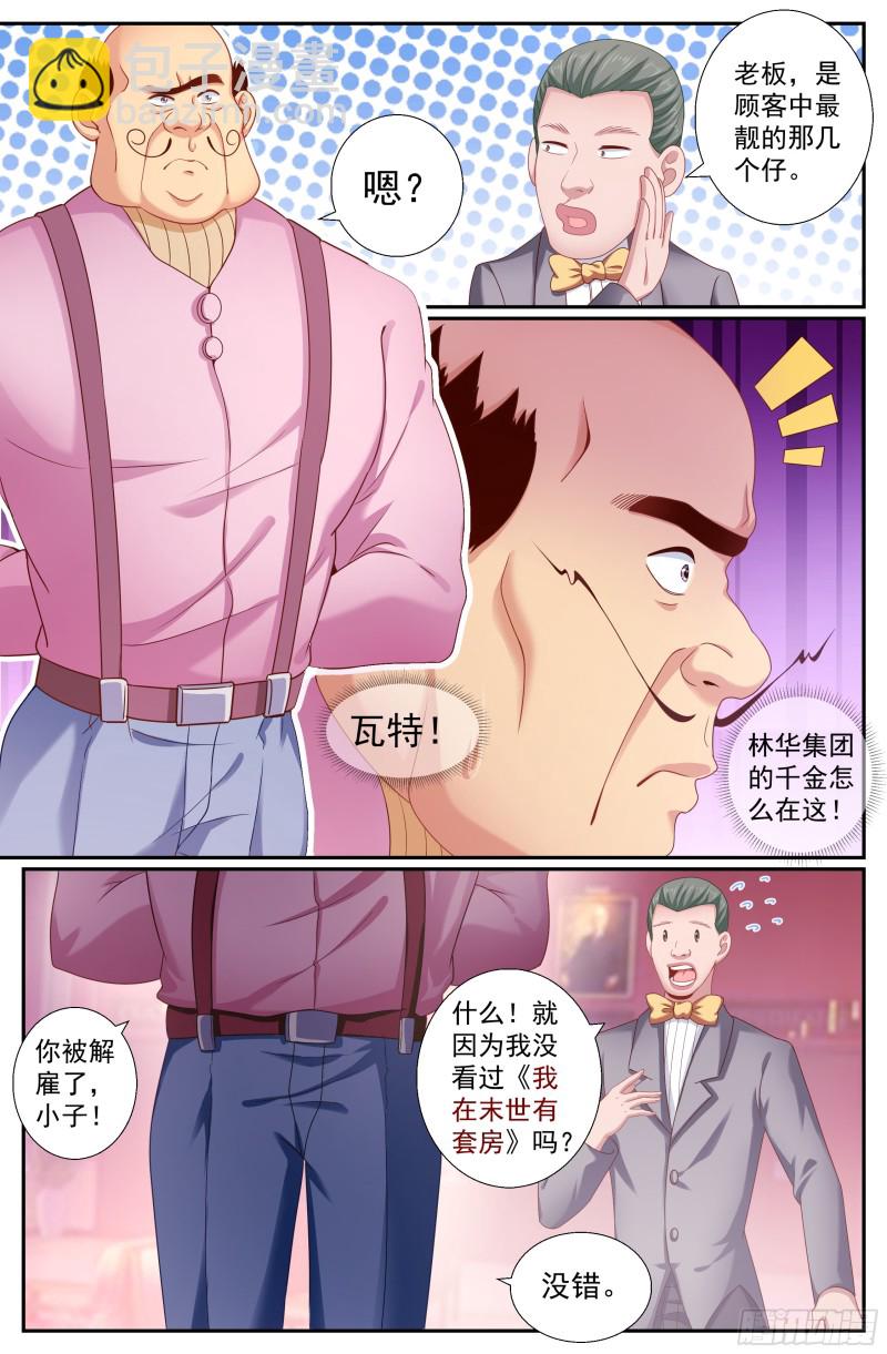🍘我在末世有套房 191 都是有身份的人 第7页