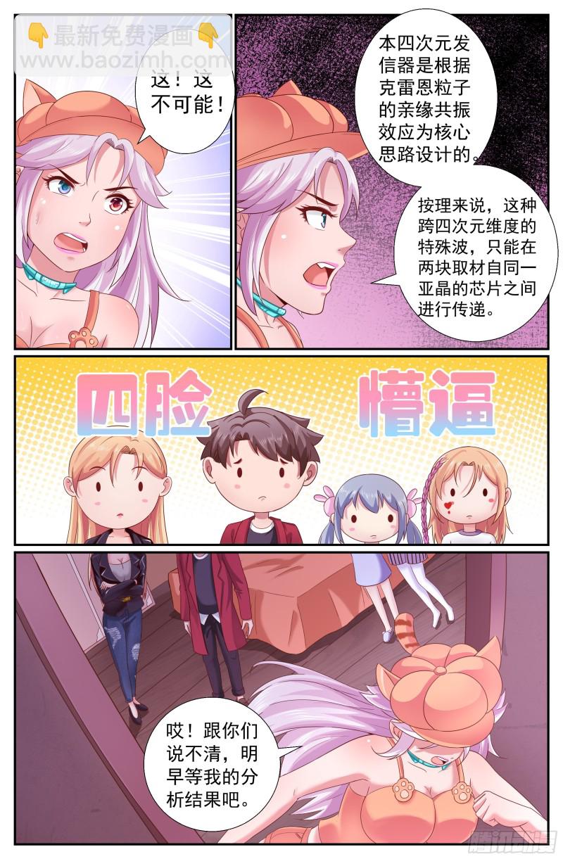 🍘我在末世有套房 210 黄昏教会的秘密 第12页