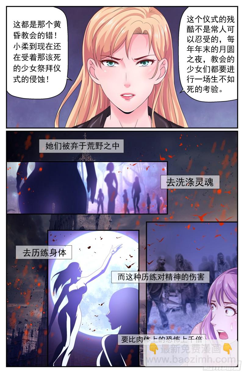 🍘我在末世有套房 210 黄昏教会的秘密 第3页