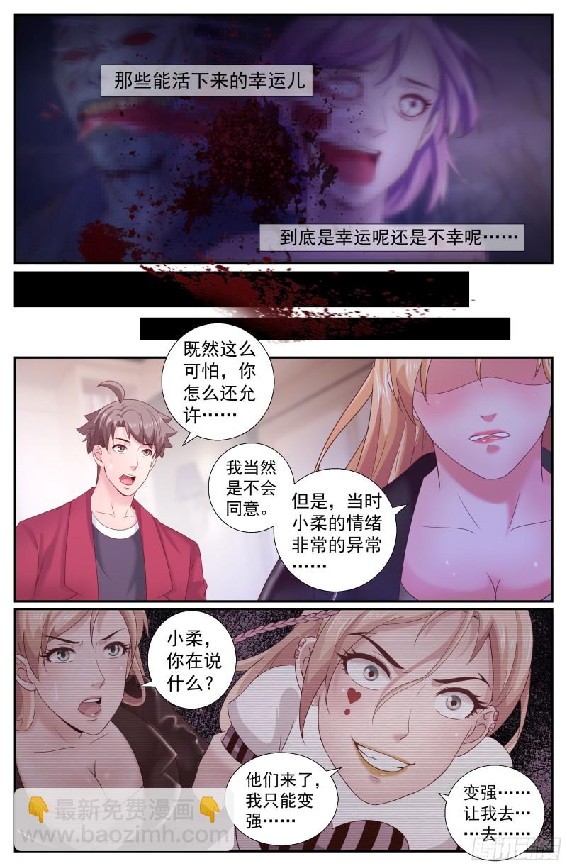 🍘我在末世有套房 210 黄昏教会的秘密 第4页
