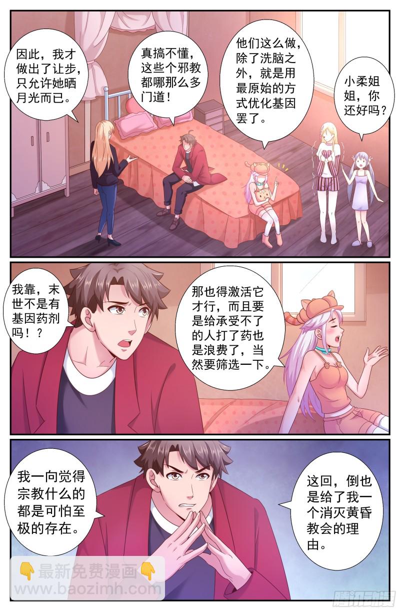 🍘我在末世有套房 210 黄昏教会的秘密 第5页