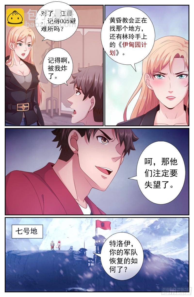 🍘我在末世有套房 210 黄昏教会的秘密 第6页