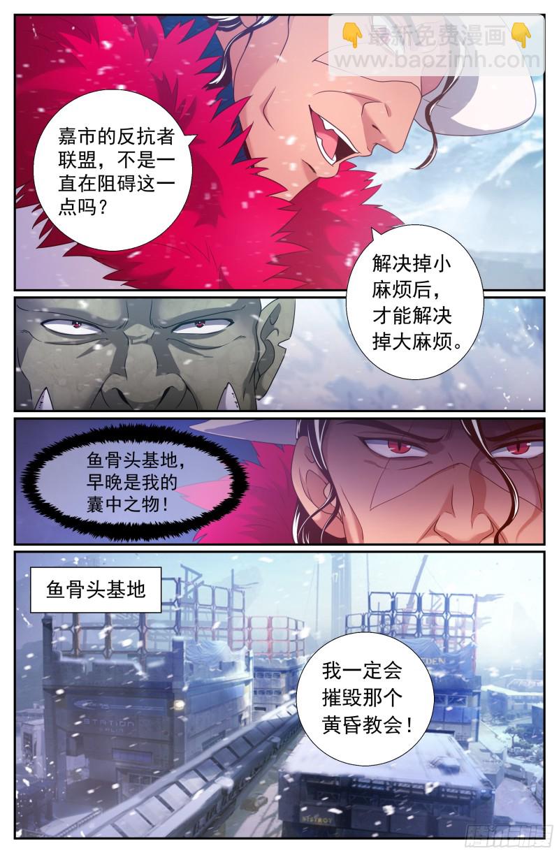 🍘我在末世有套房 210 黄昏教会的秘密 第8页