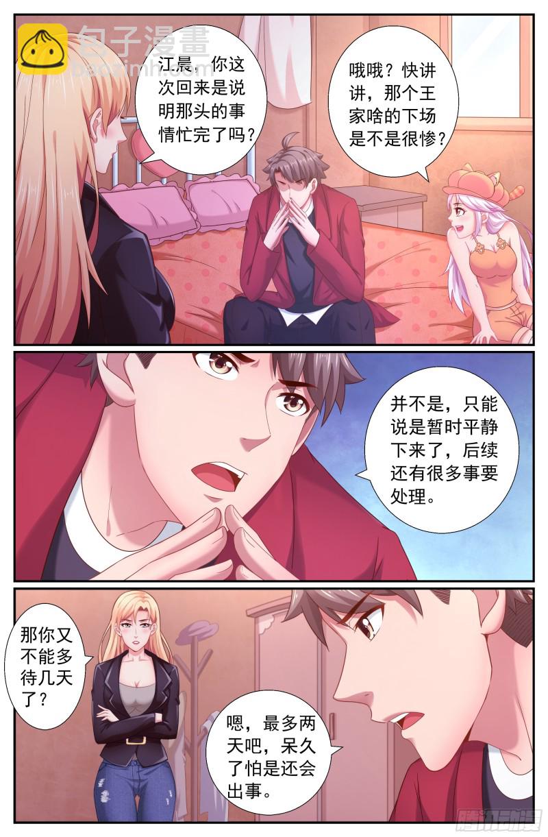 🍘我在末世有套房 210 黄昏教会的秘密 第9页