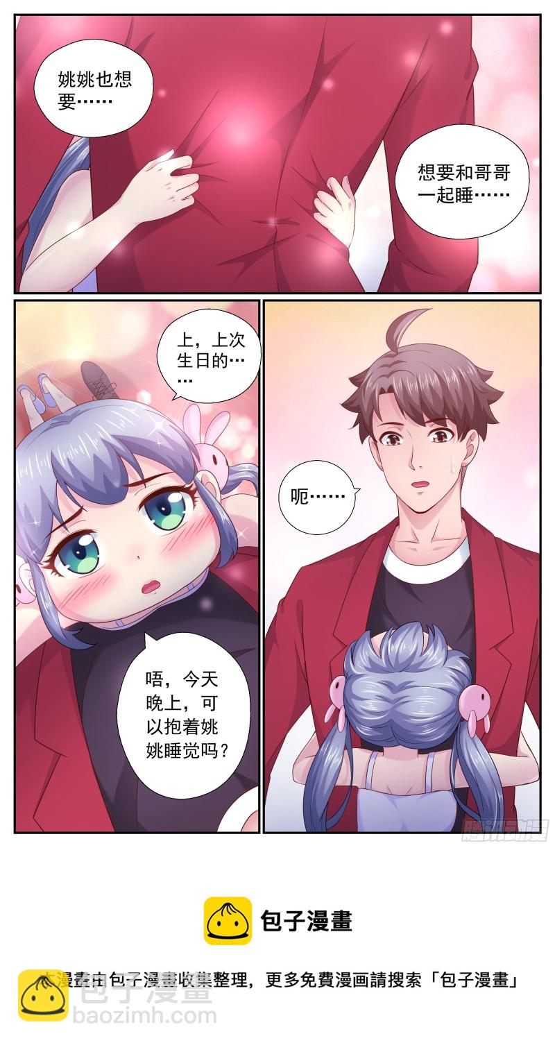 🍘我在末世有套房 193 今晚可以一起睡吗 第13页