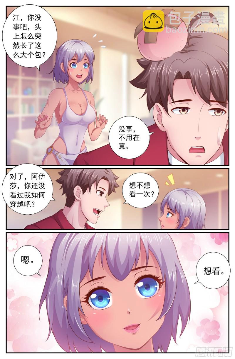 🍘我在末世有套房 193 今晚可以一起睡吗 第3页
