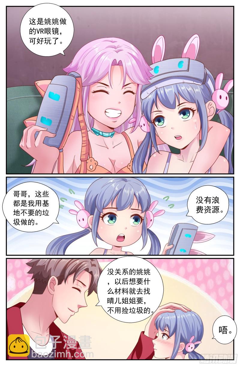 🍘我在末世有套房 193 今晚可以一起睡吗 第9页