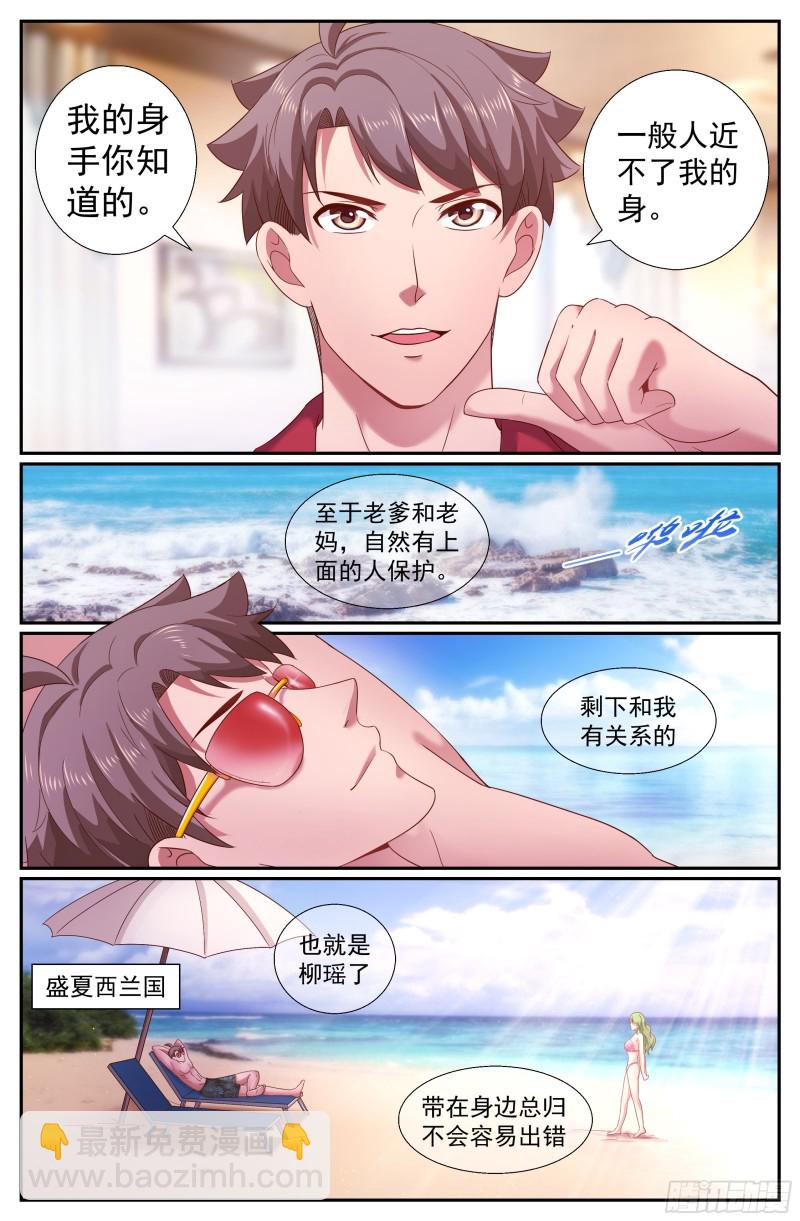 🍘我在末世有套房 212 盛夏西兰 第2页