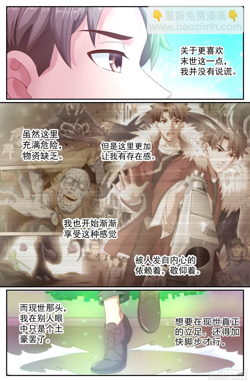 🍘我在末世有套房 195 或许是这里吧 第9页