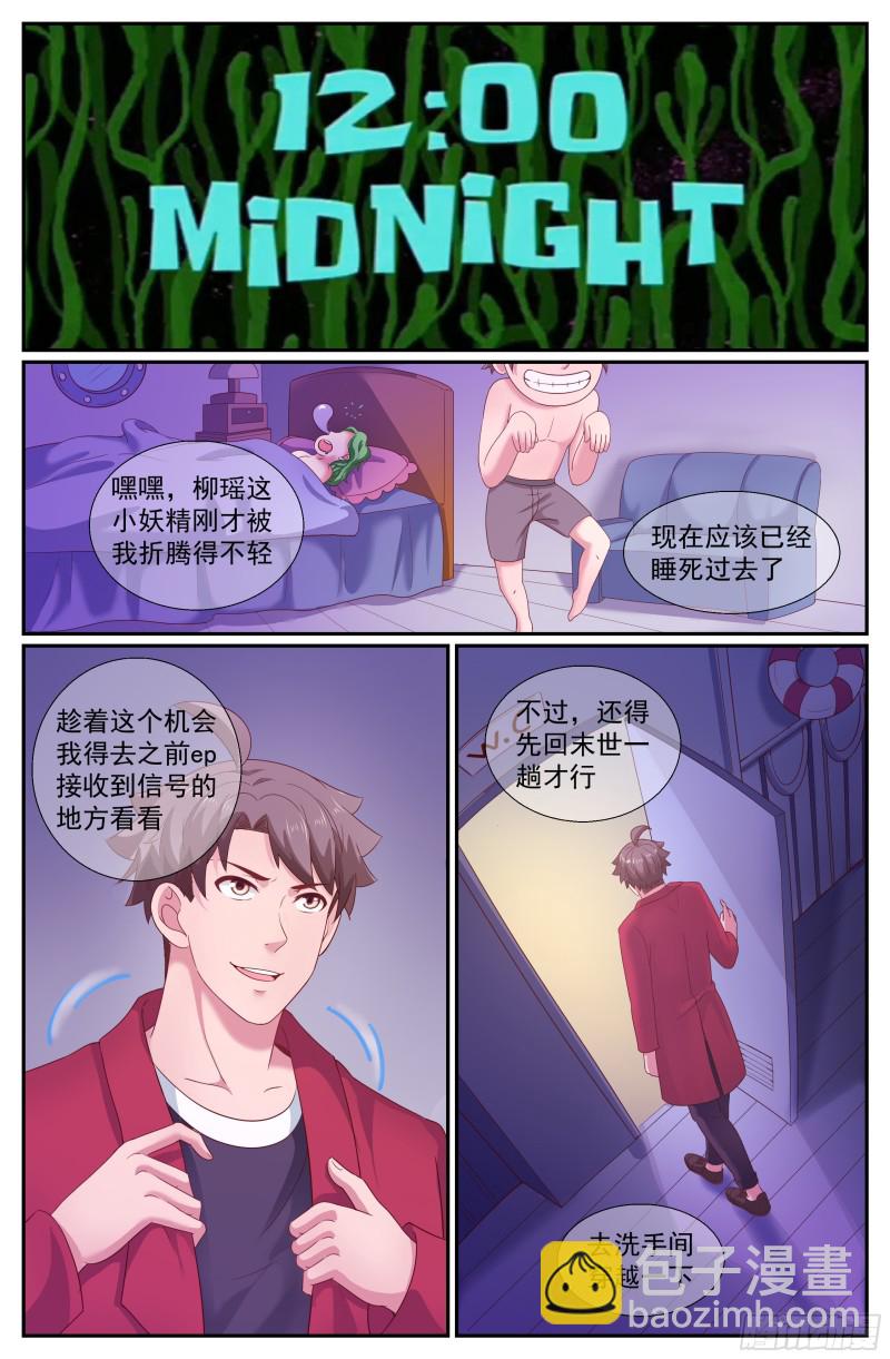 🍘我在末世有套房 214 海上信号 第10页