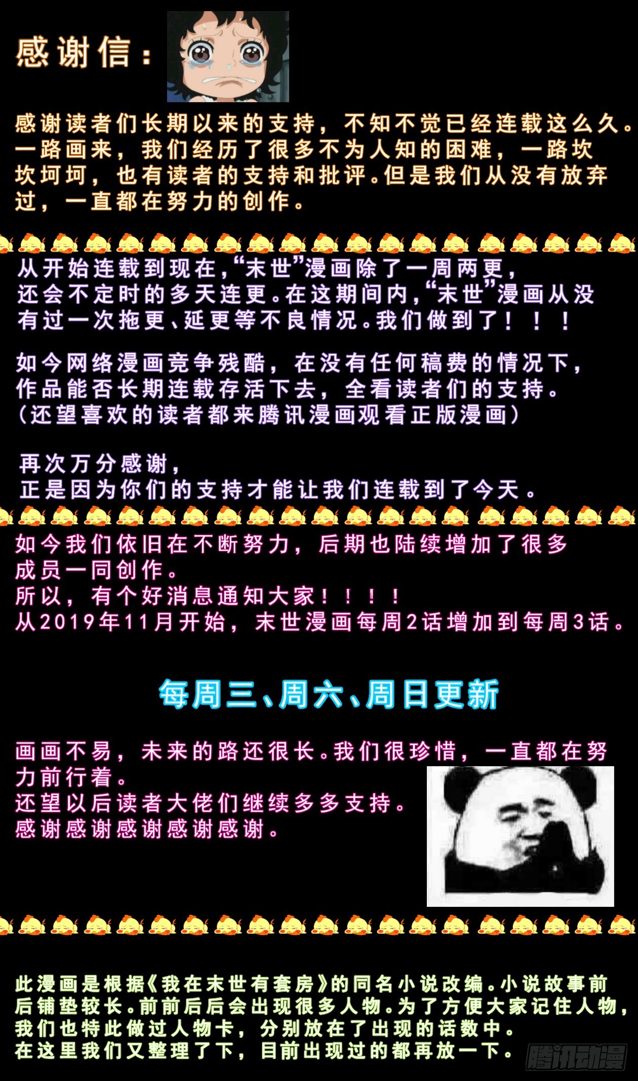 🍘我在末世有套房 致广大读者的感谢信 第1页