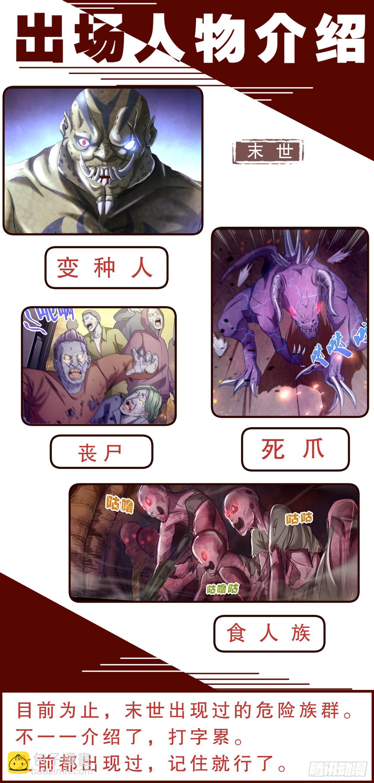 🍘我在末世有套房 致广大读者的感谢信 第11页