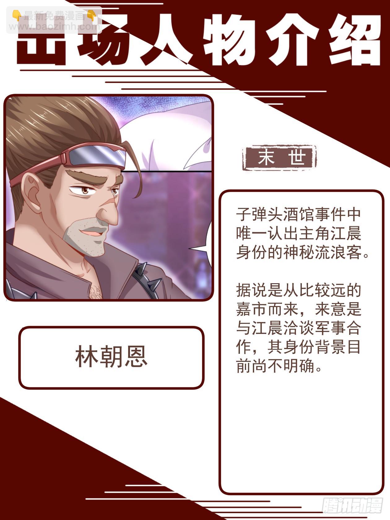 🍘我在末世有套房 致广大读者的感谢信 第26页